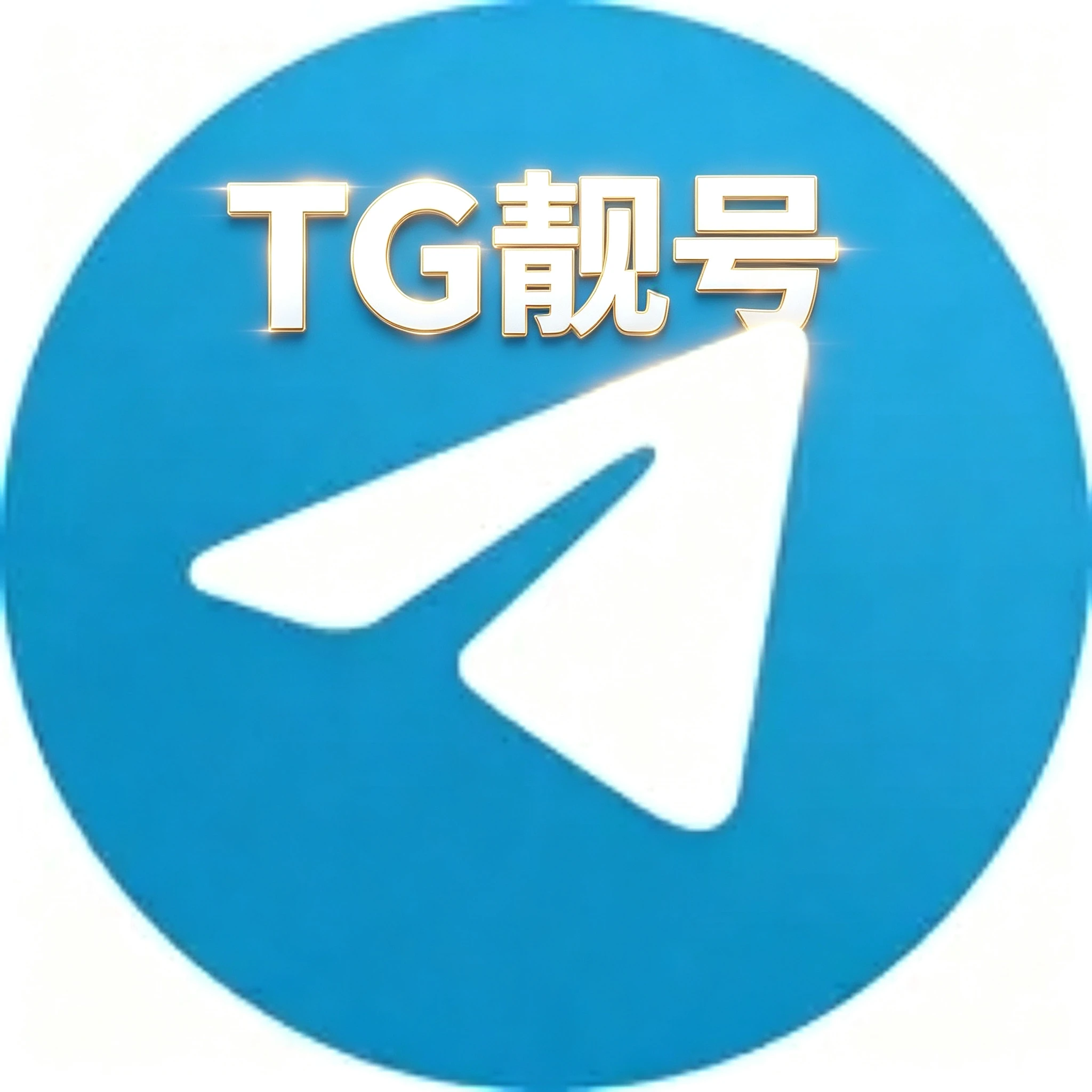 TG靓号示例图
