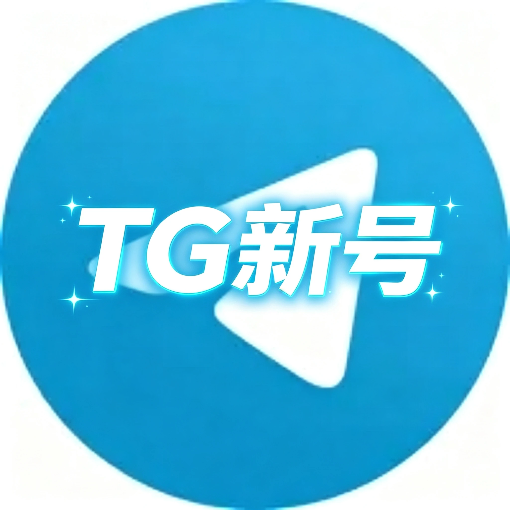 TG新号示例图
